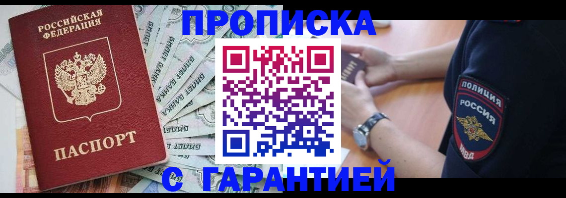 прописка для работы в Сельцо
