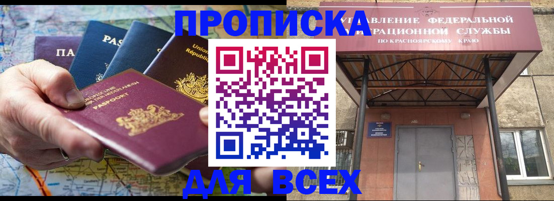 временная прописка в Сельцо